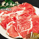 【ふるさと納税】肉 訳あり 宮崎県産 黒毛和牛 切り落とし 1kg [ウィズ・クリエイティブ 宮崎県 日向市 452060799] 国産 牛肉 和牛 冷凍配送 お肉