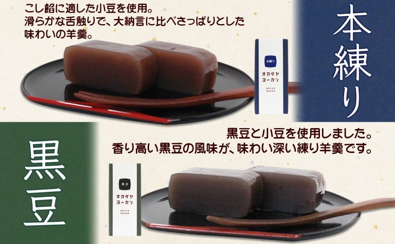 北海道 洞爺湖町 黒豆茶 2袋 ようかん 2種 計4本 セット お茶 北海道産 自家焙煎 オカダヤヨーカン 本練り 黒豆 本練り 羊羹 和菓子 小豆 観光 お食事処 ご当地 老舗 洞爺湖温泉 岡田屋 