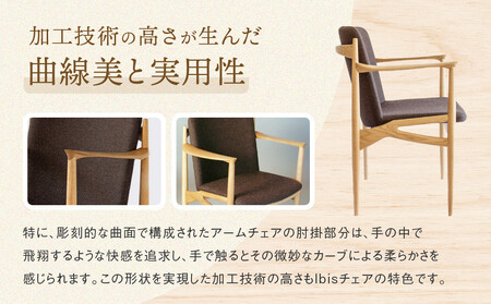 【オークヴィレッジ】Ibis LDアームチェア（ダークブラウン）| 飛騨の家具 イス シンプル インテリア 家具 おしゃれ オークヴィレッジ(株) AH315