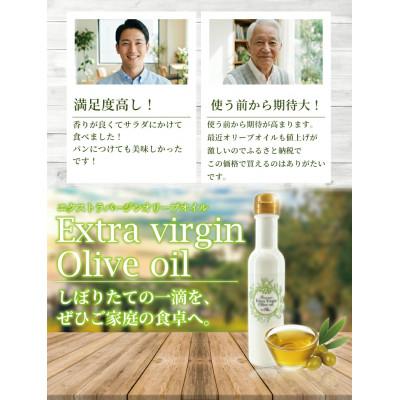 ふるさと納税 藤沢市 新鮮しぼりたてエキストラバージンオリーブオイル140g×3本セット |  | 02