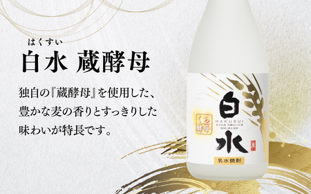 八代不知火蔵 白水 蔵酵母 720ml 八つ星 和柑橘 クラフトジン 飲み比べ 700ml 各1本 (計2本) 瓶