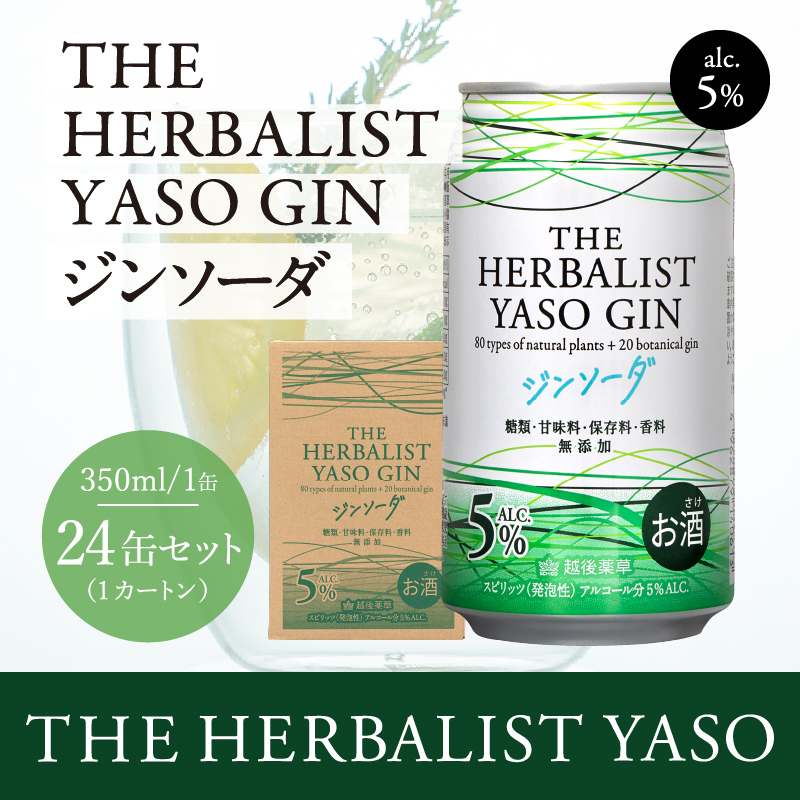 
            THE HERBALIST YASOジンソーダ24缶セット　お酒  新潟クラフトジン クラフト ジン ふるさと納税 新潟 新潟県産 にいがた 上越 上越産
          