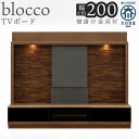 【ふるさと納税】ブロッコ 200TV | 壁掛け金具付 TVボード 大川家具 | 家具 ファニチャー 人気 おすすめ 送料無料