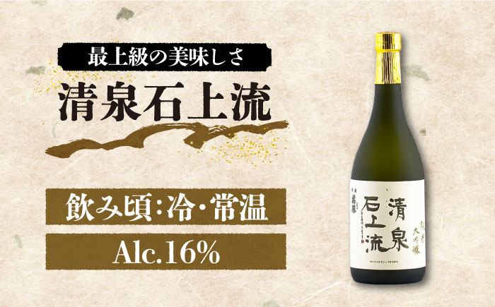 【最上級の美味しさ】純米大吟醸酒 飲み比べ 清泉石上流 純米大吟醸・BANG 純米大吟醸 720ml×2 / 日本酒 お試し 晩酌 飲み比べ / 南島原市 / 酒蔵吉田屋 [SAI035]