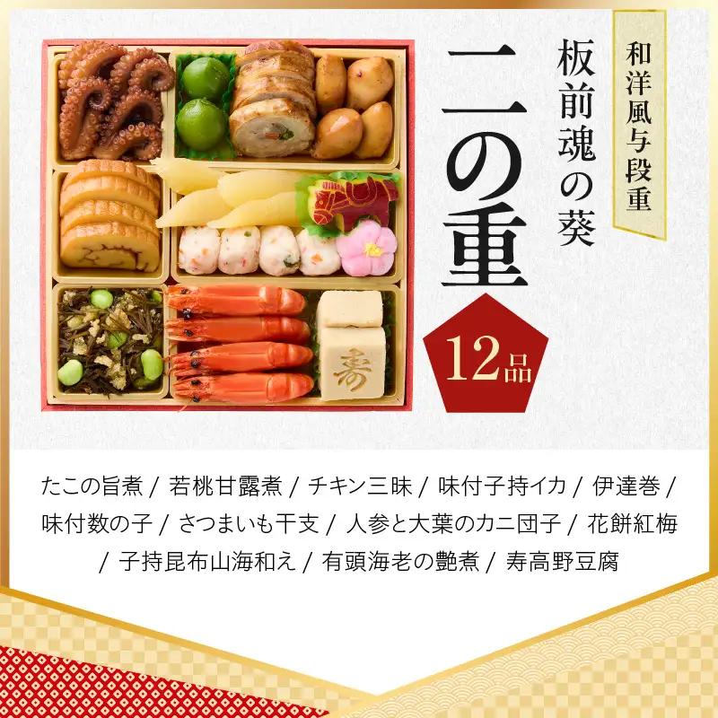 おせち「板前魂の葵」和洋風 与段重 43品 4人前 6.8寸 鮑＆おこわ＆ローストビーフ 付き【年内発送】