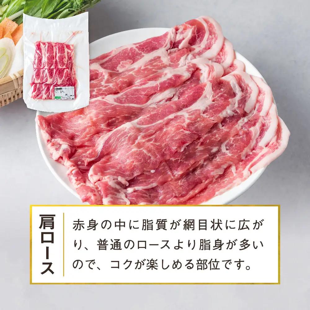 豚肉 肩ロース 小分け スライス 500g (250g×2) 真空パック 冷凍 笑子豚 肩ロース肉 豚肩ロース 焼き肉 炒め物 岩手県 金ケ崎町