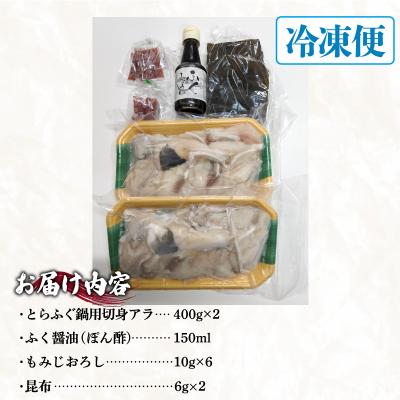 ふるさと納税 下関市 とらふぐ鍋セット(4〜5人前) 冷凍 海鮮鍋セット ID006 |  | 03