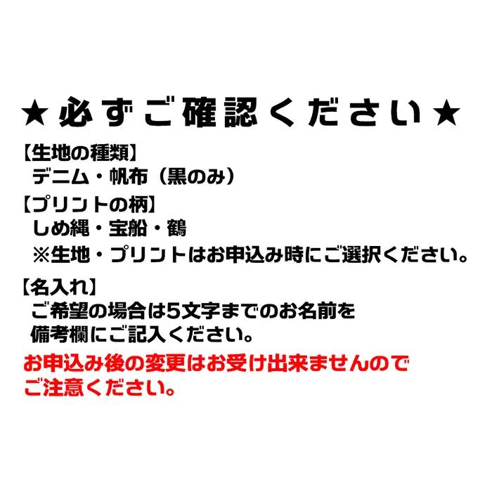 【鴨川印刷】すっきり収納トートバッグ（オーダーメイド）萬祝柄（デニム・鶴）[0017-0012]