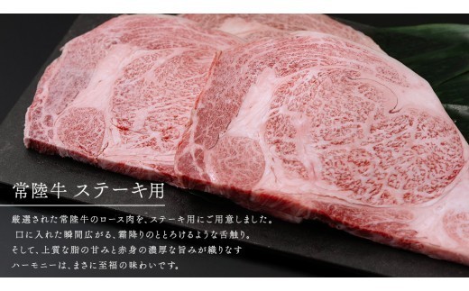 【 JA北つくば 】 常陸牛 ロース ステーキ用 500g ( 250g × 2枚 ) ブランド牛 銘柄牛 A5 A4 牛肉 牛 和牛 お肉 にく ステーキ 焼肉 バーベキュー ギフト 贈答 贈り物 
