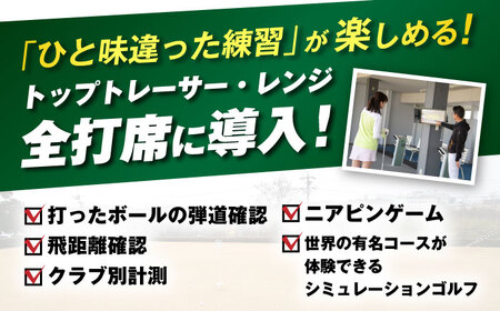 ゴルフ倶楽部大樹瀬戸店 トップトレーサー・レンジ レッスンチケット 4枚綴り / 瀬戸市 / 株式会社大樹開発 [BBEC005]