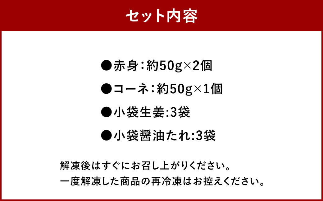 熊本 馬刺し 2種盛り150g （赤身50g×2・コーネ50g×1）