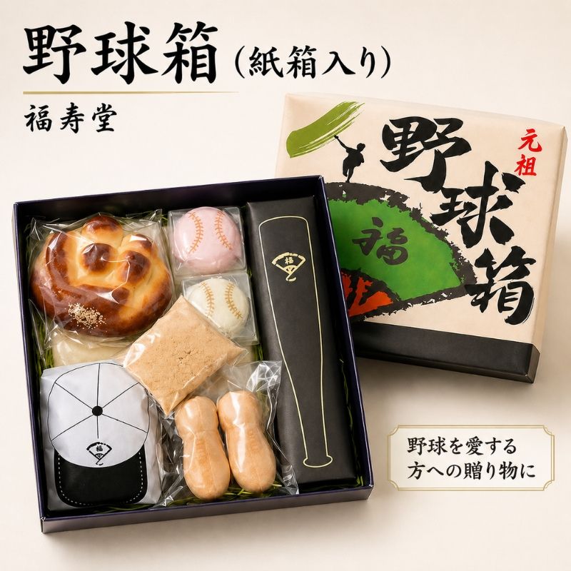 【ふるさと納税】野球箱（紙箱入り） / 和菓子 セット 詰め合わせ 野球 甲子園 高校野球 豊中市