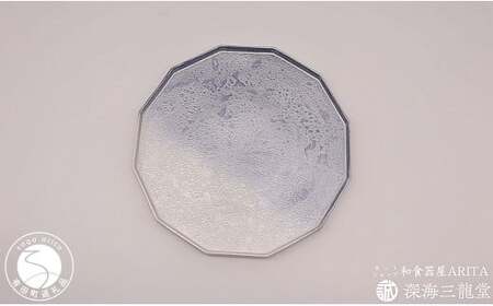 有田焼 泡化粧12角プレート/雲母銀青（深海三龍堂） プレート plate 盛皿 大皿 食器 おしゃれ シンプル 35000円 3.5万円 A35-471
