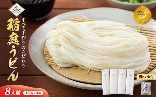 
            稲庭うどん180g×4袋 かつお一番だしつゆ付セット ふるさと納税 秋田県 稲庭うどん つゆ セット 【(有)稲庭絹女うどん】[K0202]
          