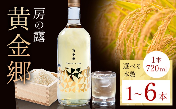
                  球磨焼酎 房の露 黄金郷 25度 720ml 選べる内容量《30日以内に出荷予定(土日祝除く)》 熊本県 球磨郡 山江村 本格米焼酎 米焼酎 球磨焼酎 国産 熊本県産 国産米使用 焼酎 酒 お酒
                