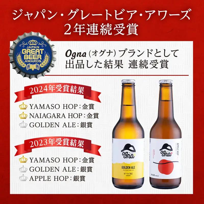 父の日 南信州ビールOgna「飲み比べセット」（4種12本） お酒