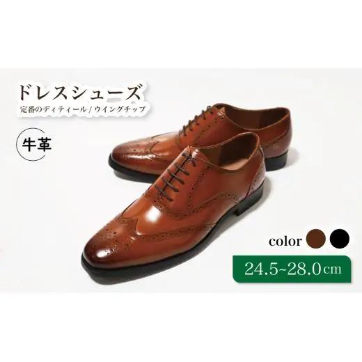ビジネスシューズ 定番 ディティール ウイングチップ D9602 ブラウン 26.0cm diritto コージ製靴 紳士靴 メンズシューズ メンズ 本革 通勤 革 おしゃれ スーツ ビジネス カジュアル 千葉県 松戸市 