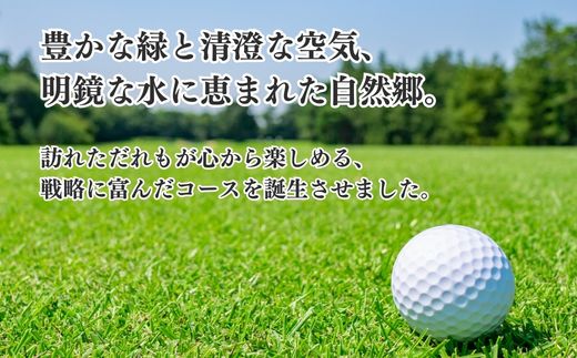 【山武グリーンカントリー俱楽部】ゴルフプレー券+ログハウス1泊宿泊券（平日用） SMAM002