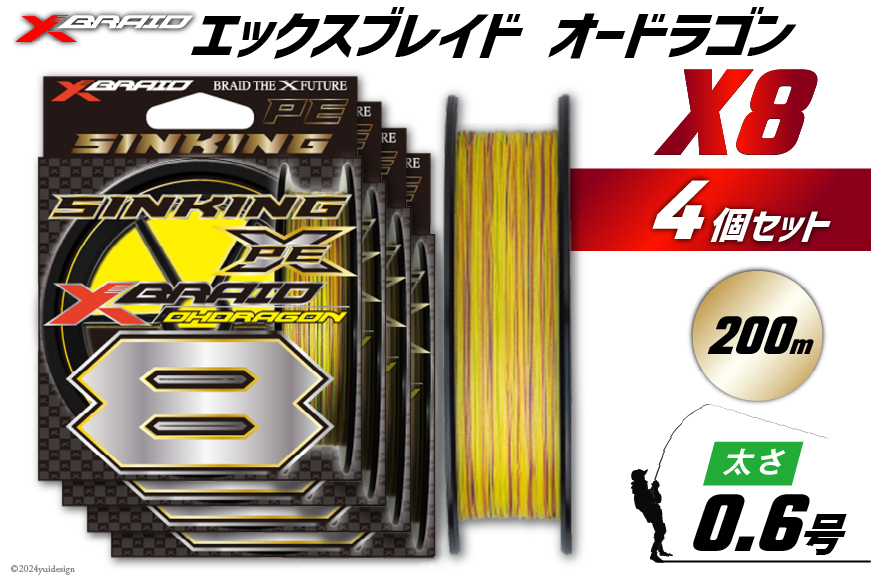 
            よつあみ PEライン XBRAID OHDRAGON X8 0.6号 200m 4個 エックスブレイド オードラゴン [YGK 徳島県 北島町 29ac0333] ygk peライン PE pe 釣り糸 釣り 釣具
          