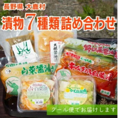 【ふるさと納税】漬物7種類詰め合わせセット【配送不可地域：離島】【1724290】