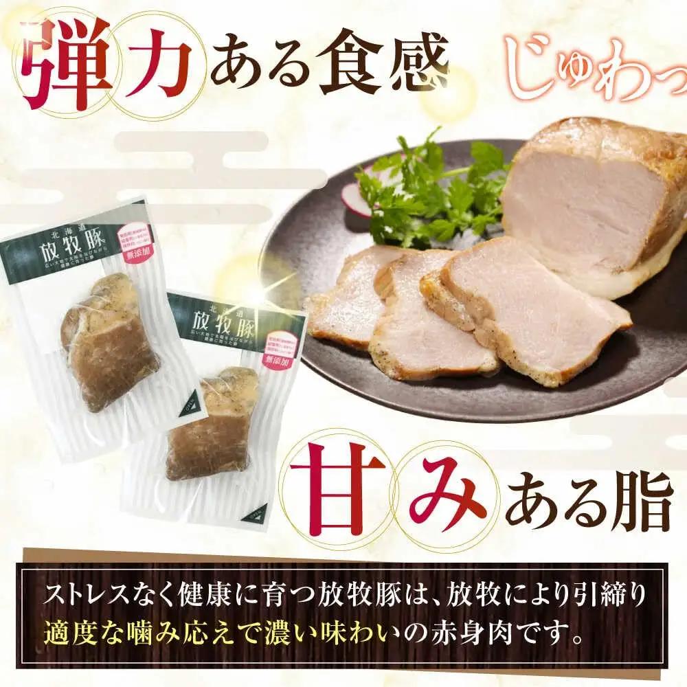 放牧豚 モモハム 計360g（180g×2） 豚肉 加工品 無添加 北海道 [AXBA109]