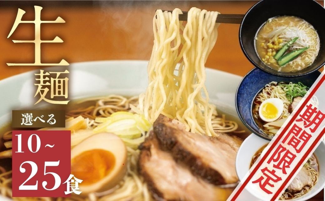ラーメン堪能セット 醤油・有名店コラボ・味噌 老田屋 3種11食 令和記念