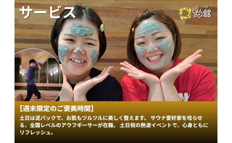 じょんのび館入浴券7枚　新潟市 人気温泉 温泉 サウナ 天然温泉 露天風呂 大浴場 ジャグジー