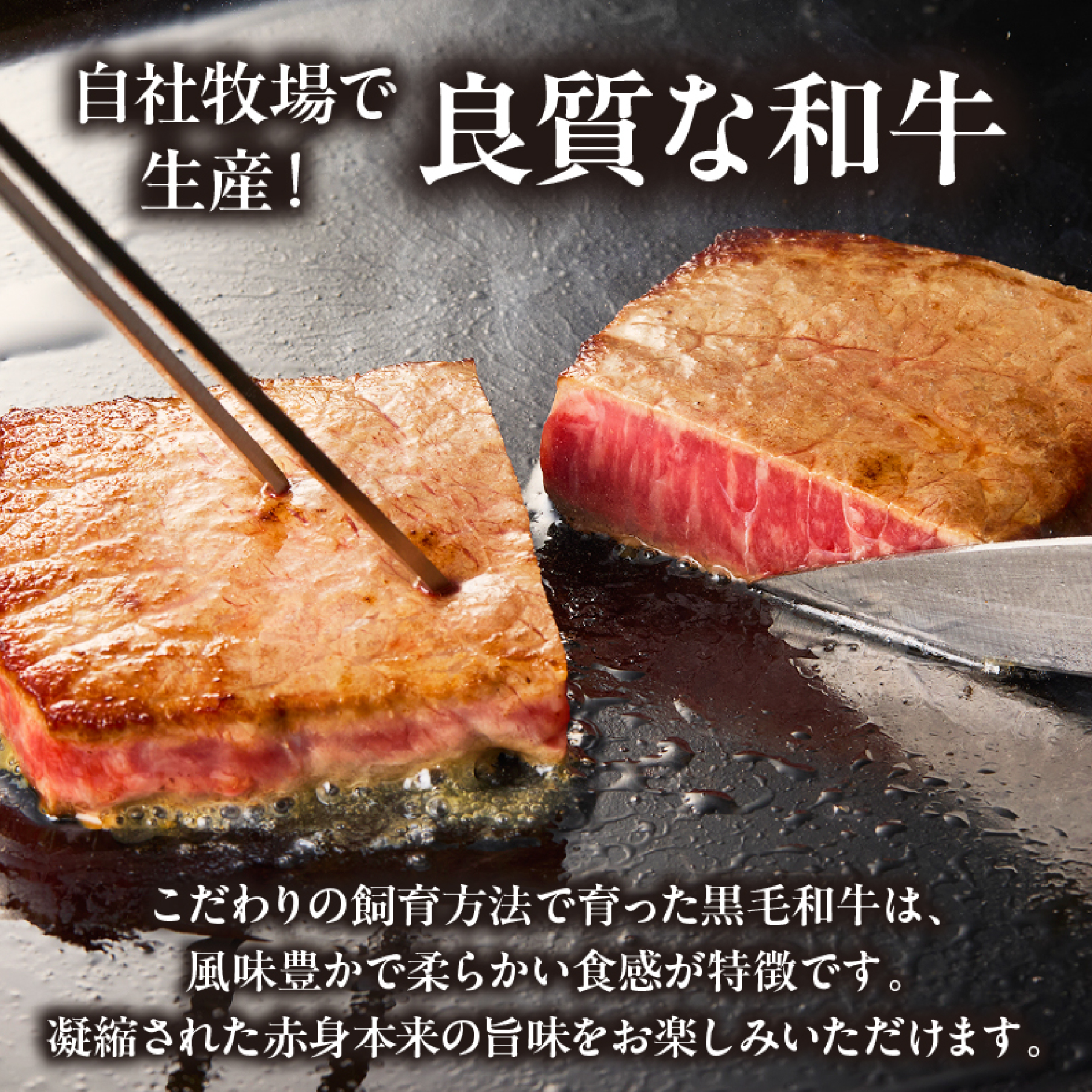 【自社牧場和牛】小林市産 黒毛和牛 赤身ステーキ 200g×4枚（牛肉 国産牛 黒毛和牛 和牛 赤身 ステーキ）_イメージ2