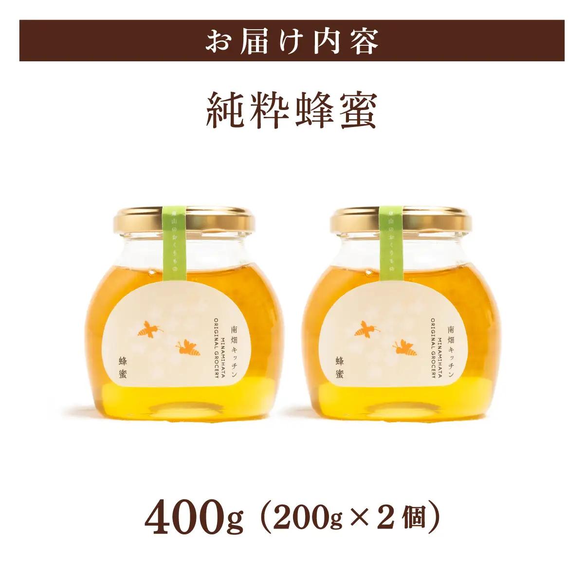  純粋蜂蜜 200g×2