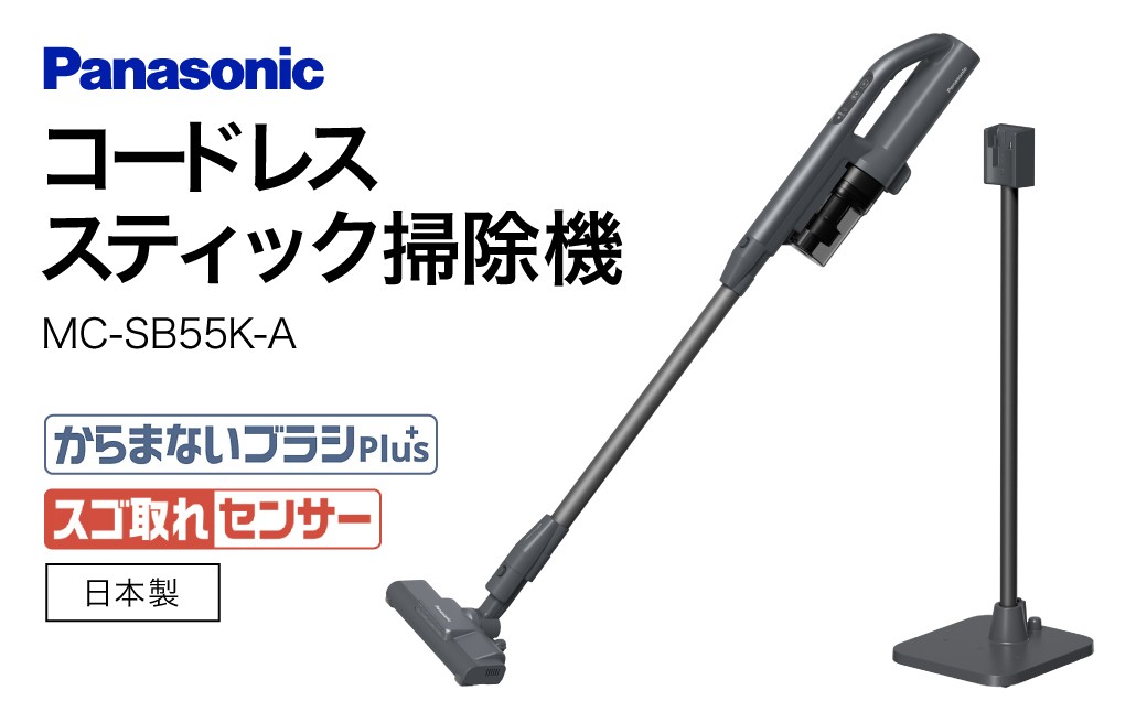 
                  サイクロン式コードレススティック掃除機 【MC-SB55K-A】 Panasonic 滋賀県 東近江市 11-035-0007 掃除機 コードレス スティック パナソニック 軽量
                