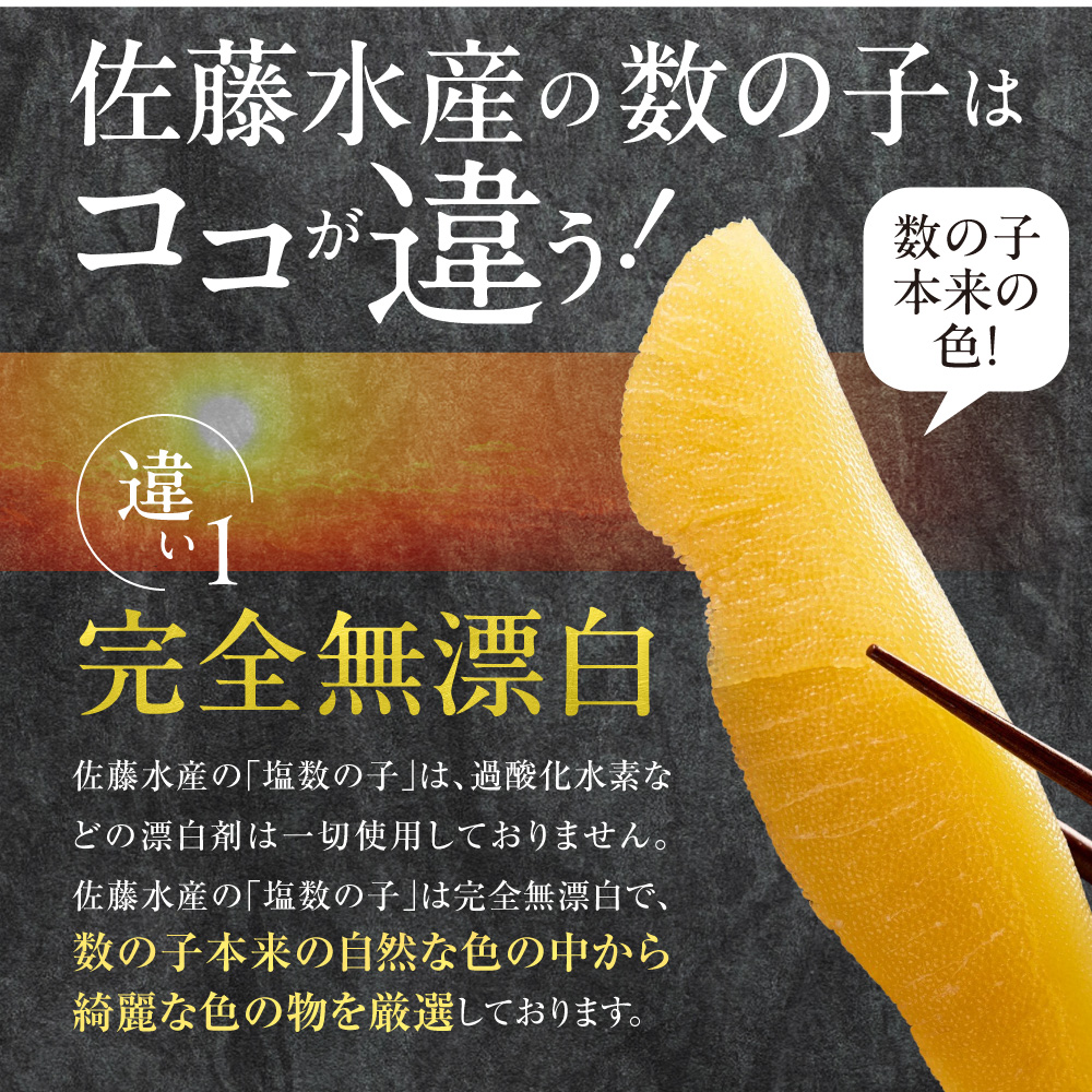佐藤水産 群来の海 石狩湾産 塩数の子（280g ※木箱入り）｜ 数の子 おせち 年末年始 お正月 北海道 石狩市
