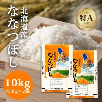 ふるさと納税 美唄市 【特Aランク】令和7年北海道産ななつぼし10kg(5kg×2袋)