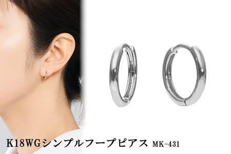 K18WGシンプルフープピアス　mk-431　CR-26