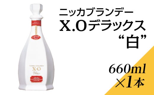 
ニッカブランデー X.Oデラックス ″白″　660ml×1本
※着日指定不可
