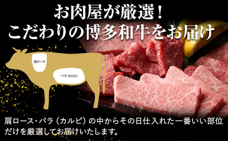 訳あり 博多和牛 A5 A4 焼肉用 1kg 株式会社MEAT PLUS《30日以内に出荷予定(土日祝除く)》福岡県 鞍手郡 小竹町 博多和牛 和牛 牛肉 肩ロース バラ カルビ 焼き肉 バーベキュー