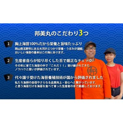 ふるさと納税 玉野市 邦美丸 の 味 海苔 (8切80枚 板海苔10枚分) 3本 セット |  | 02
