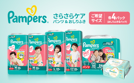 【パンツ】さらさらケア 4パック＆おしりふき4パック ［パンパース 紙おむつ 赤ちゃん ベビー 消耗品 日用品 乳児 幼児 子供 オムツ 孫］ ビッグ