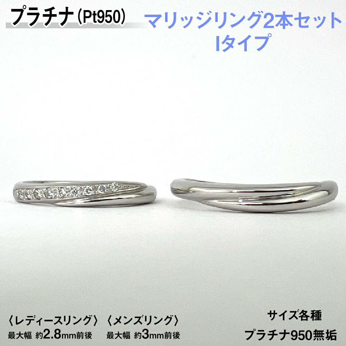 【ふるさと納税】プラチナ製(Pt950) マリッジリング2本セットIタイプ ALPER077
