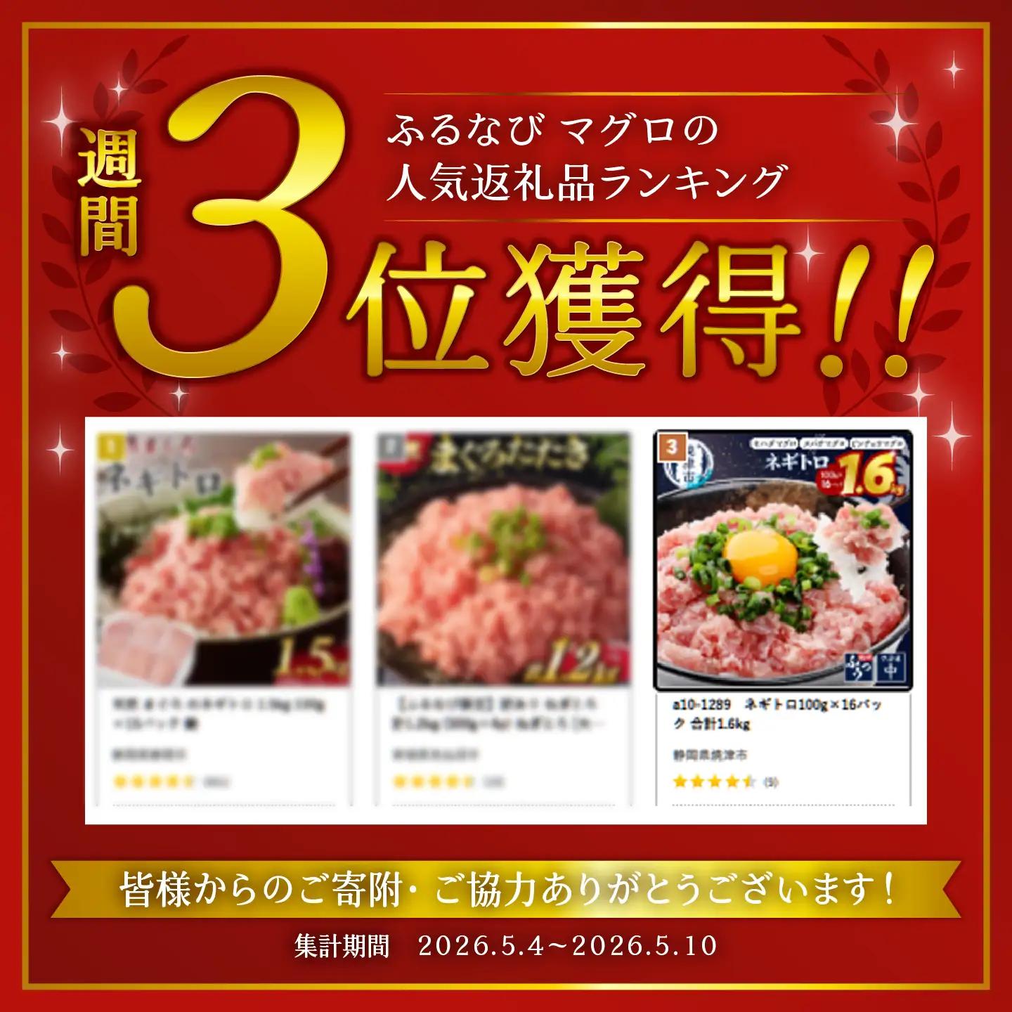 a10-1289　ネギトロ100g×16パック 合計1.6kg