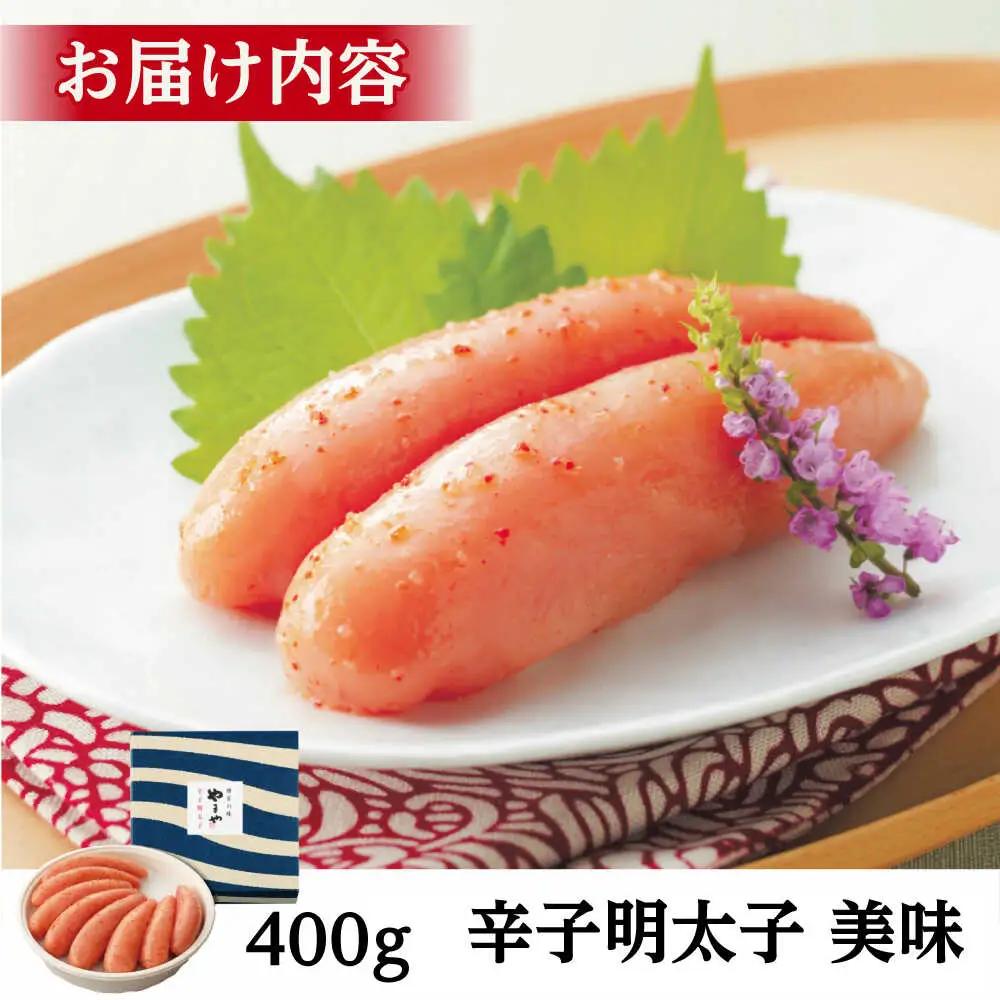 やまや 美味 辛子明太子 400g [VEN007] 明太子 めんたいこ