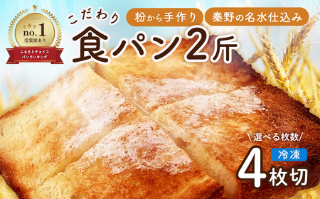 丹沢ベーカリの食パン２斤　（4枚切り）