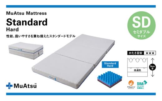 昭和西川 ムアツマットレス　スタンダードハード　セミダブル | 埼玉県 草加市 マットレス 高反発ウレタン マットレス 楽 寝る 体にぴったり 姿勢改善 寝姿勢 セミダブル 夫婦 背骨 不眠 不眠解消 健康 昭和西川 通気性 夏 蒸れにくい ムレにくい スリープスパ 人気 布団 ふとん 敷布団 睡眠 快適 熟睡 快眠 寝具 ベッド 新生活 引越し 健康 寝心地 睡眠環境