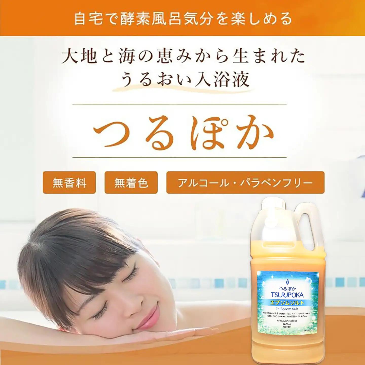 【6回定期便】うるおい入浴液「つるぽかエプソムソルト」 2L / お風呂 酵素風呂 乳酸菌 自然 / 恵那市 / 回生堂[AUAU032]