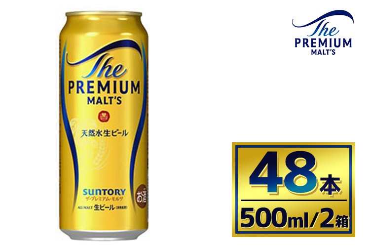 
            【2箱セット】サントリー　ザ・プレミアム・モルツ（500ml×24本）×2箱
          
