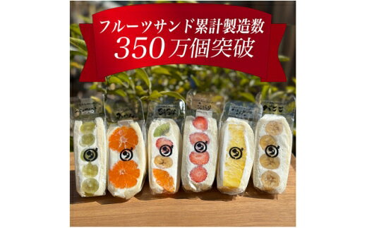 【ふるさと納税】 フルーツサンド 八百屋の作る本気のフルーツサンド 6個入り [大和 愛知県 岡崎市 ok23bzw680002] フルーツ 果物 くだもの クリーム 生クリーム スイーツ デザート おやつ パン ダイワスーパー ダイワ ダカフェ