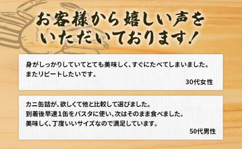 【 カニ 缶詰 】 紅ずわいがに ほぐし身 缶詰 50g×8缶セット ＜ マルヤ水産 ＞
