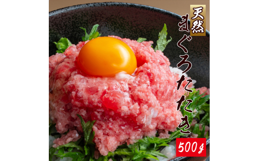 那智勝浦直送！天然まぐろたたき(ネギトロ風) 500g【UT102】【uot807】