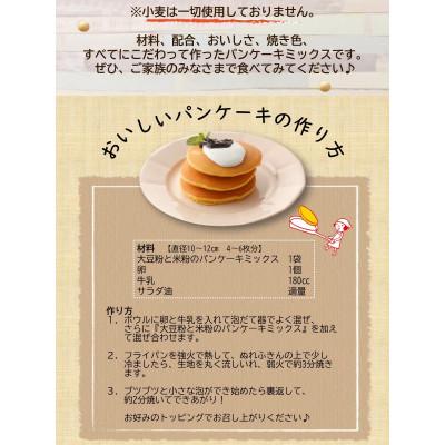 ふるさと納税 鴻巣市 グルテンフリー パンケーキミックス2.4kg《200g×12個》国産米粉・国産大豆100%使用 |  | 03