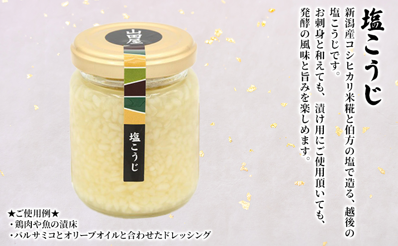 “こうじ“三味合わせセット