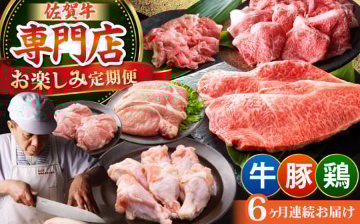 【全6回定期便】牛・豚・鶏 お楽しみ定期 総計6,960g 【肉の三栄】 牛肉 豚肉 鶏肉 [HAA144]